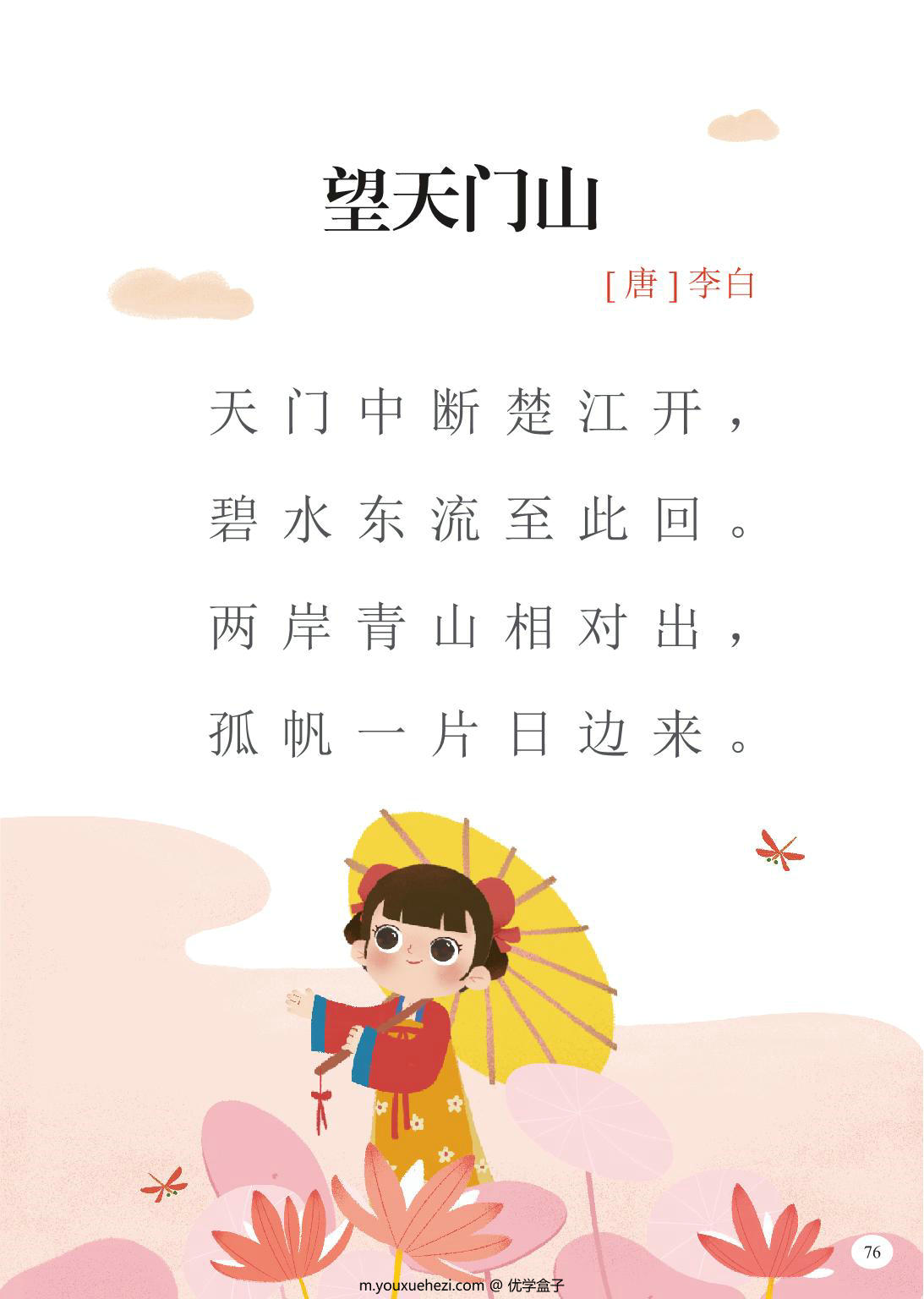 图片[4]-小学阶段古诗词全集，119页PDF电子版-优学盒子
