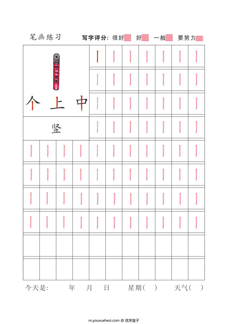 图片[2]-幼儿汉字笔画描红，33页PDF电子版-优学盒子