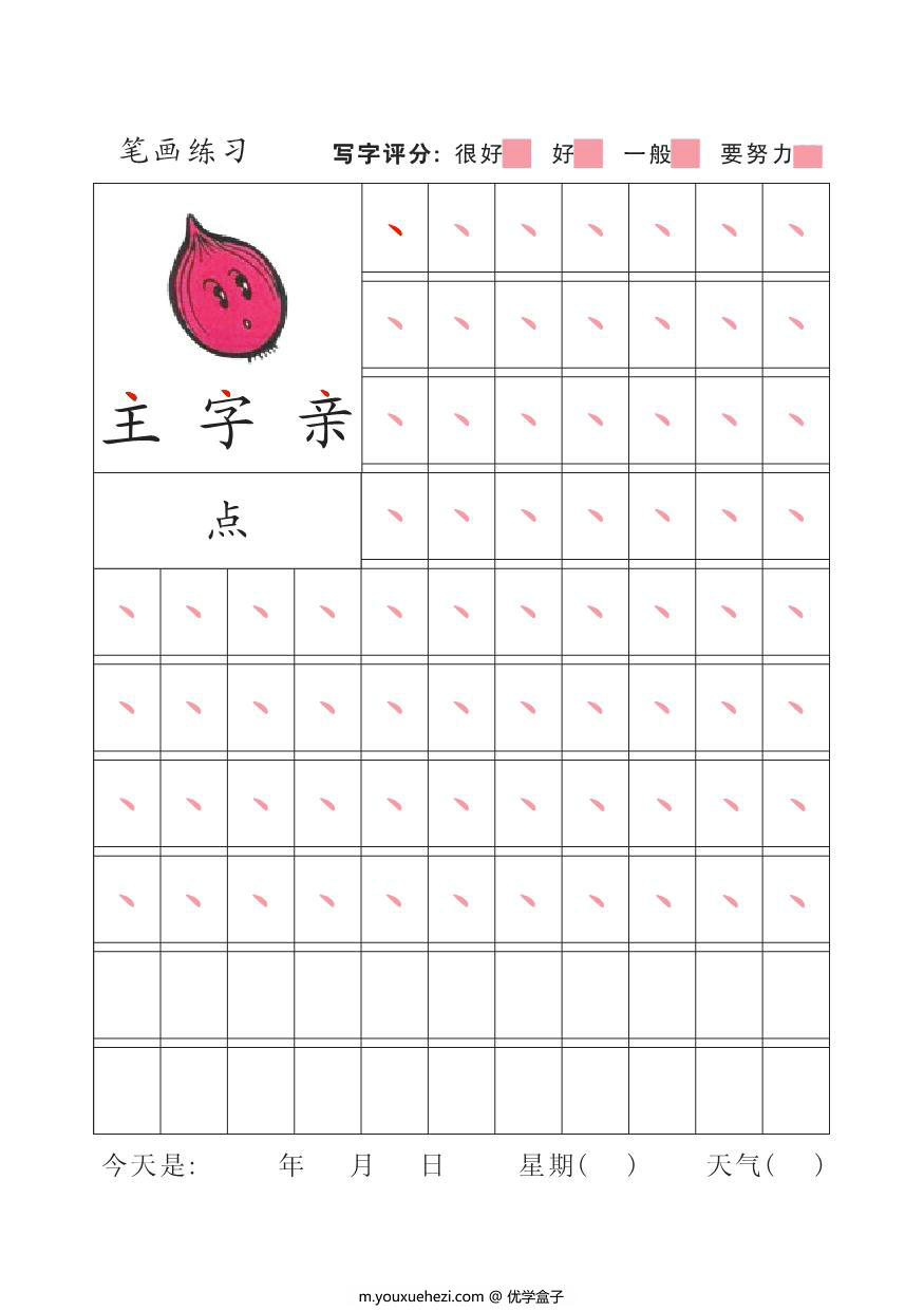 图片[3]-幼儿汉字笔画描红，33页PDF电子版-优学盒子
