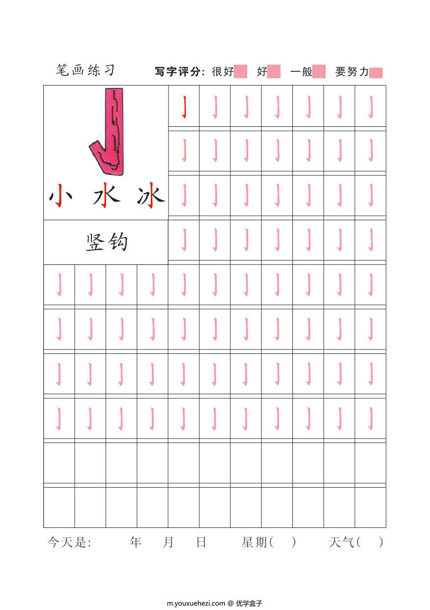 图片[4]-幼儿汉字笔画描红，33页PDF电子版-优学盒子