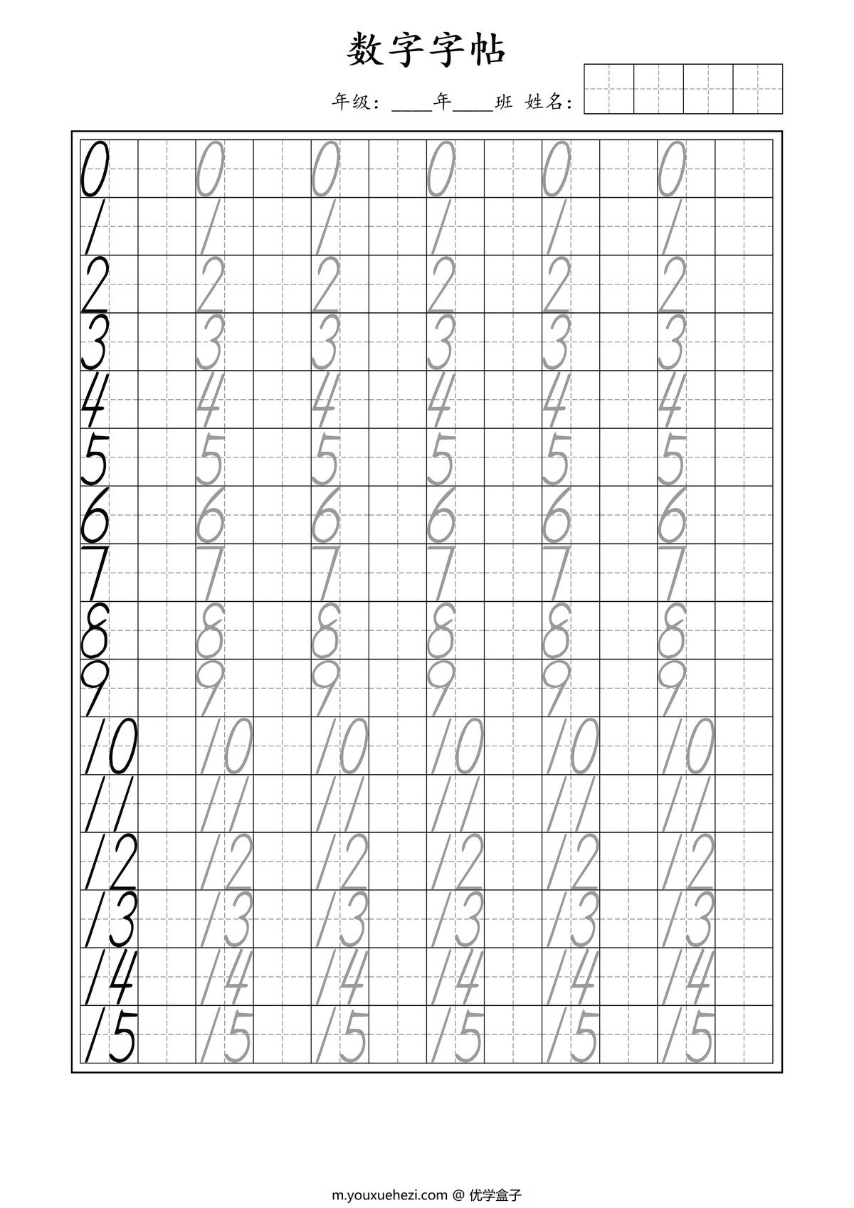 图片[1]-幼升小必练数字0-99字帖，7页PDF电子版-优学盒子