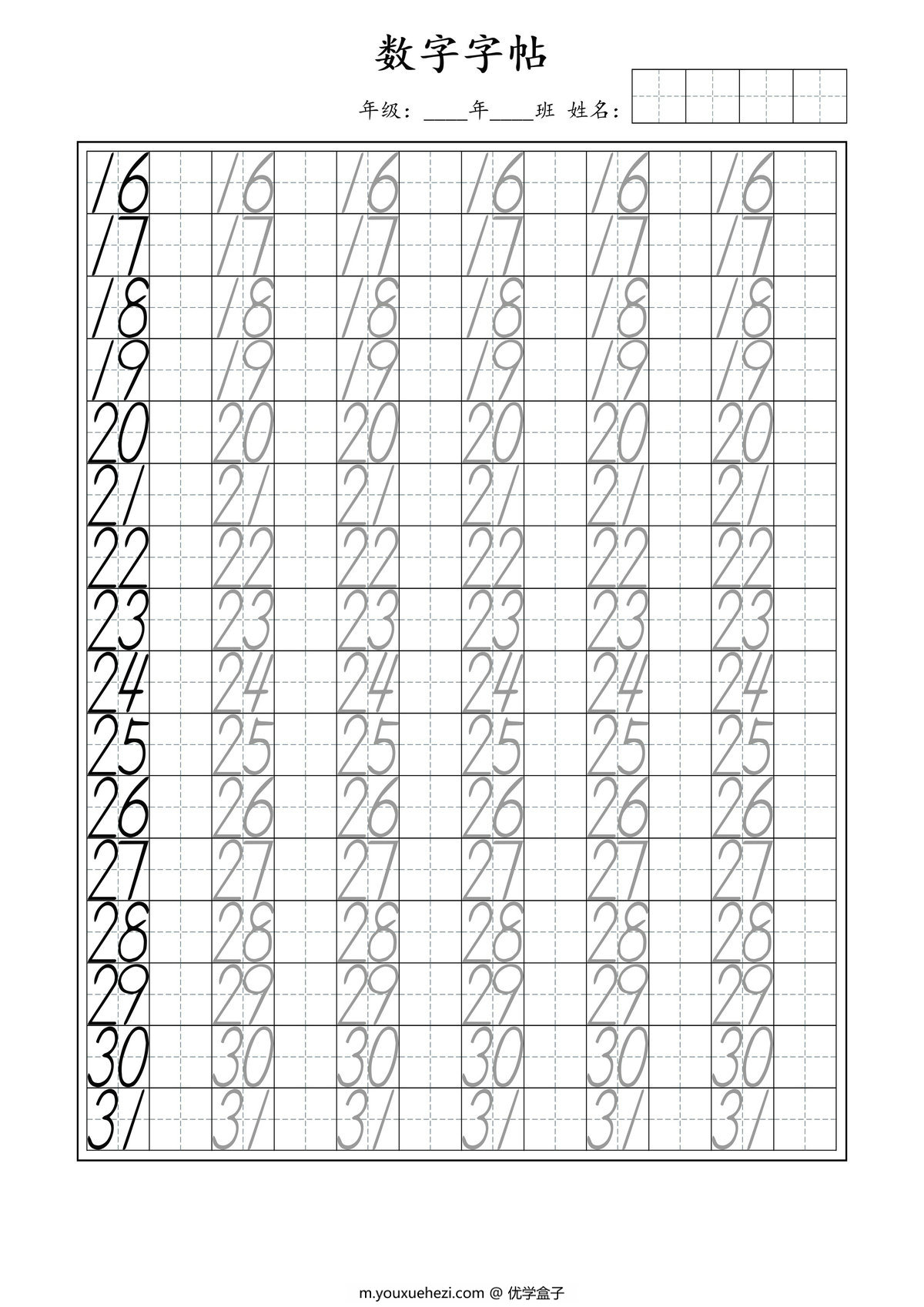 图片[2]-幼升小必练数字0-99字帖，7页PDF电子版-优学盒子