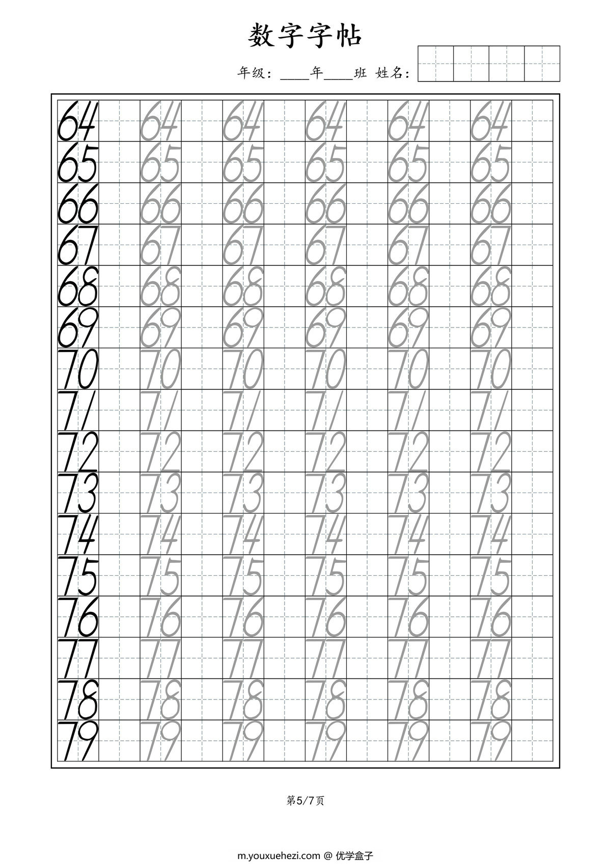 图片[3]-幼升小必练数字0-99字帖，7页PDF电子版-优学盒子