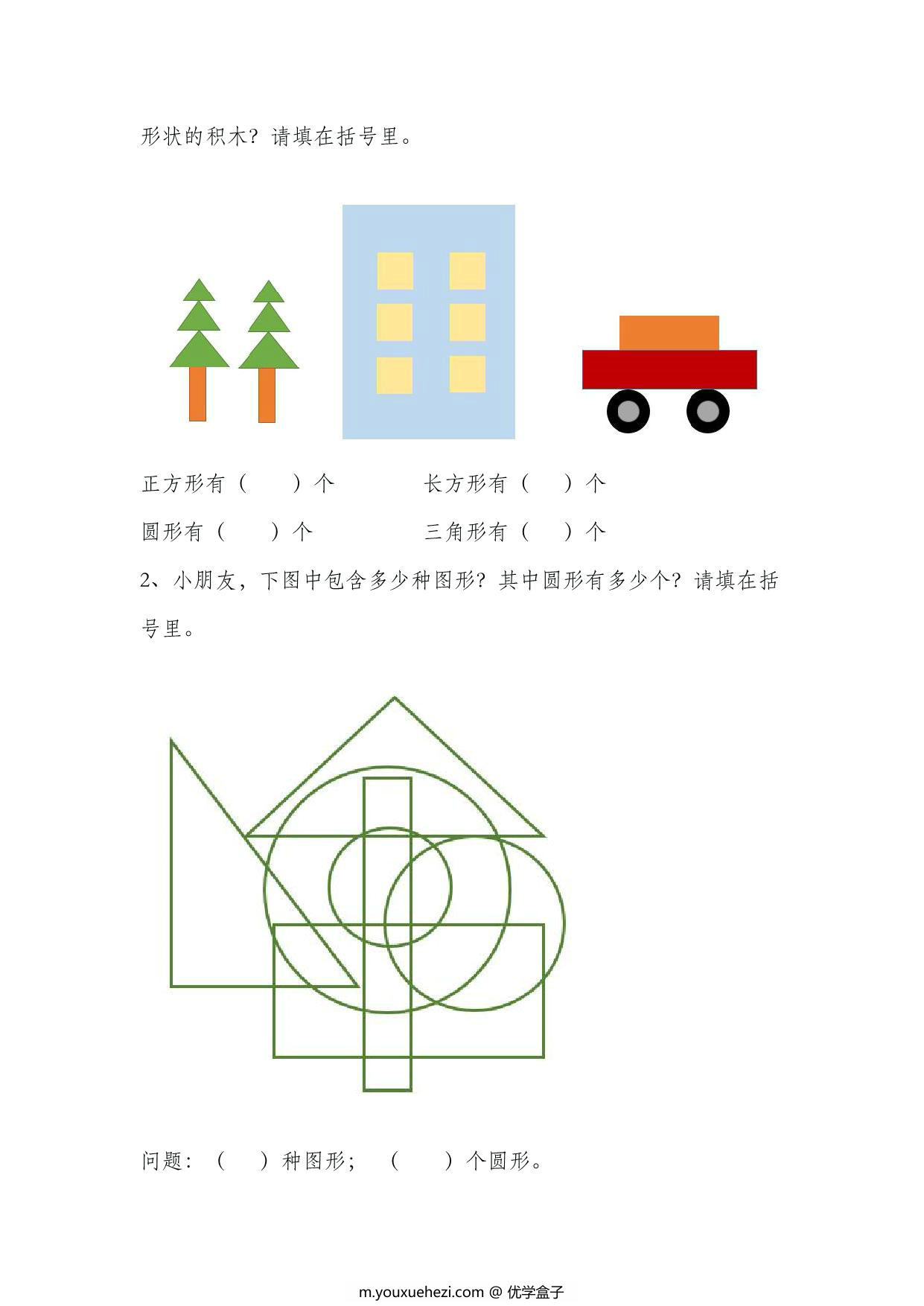 图片[2]-幼升小试卷2，15页PDF电子版-优学盒子