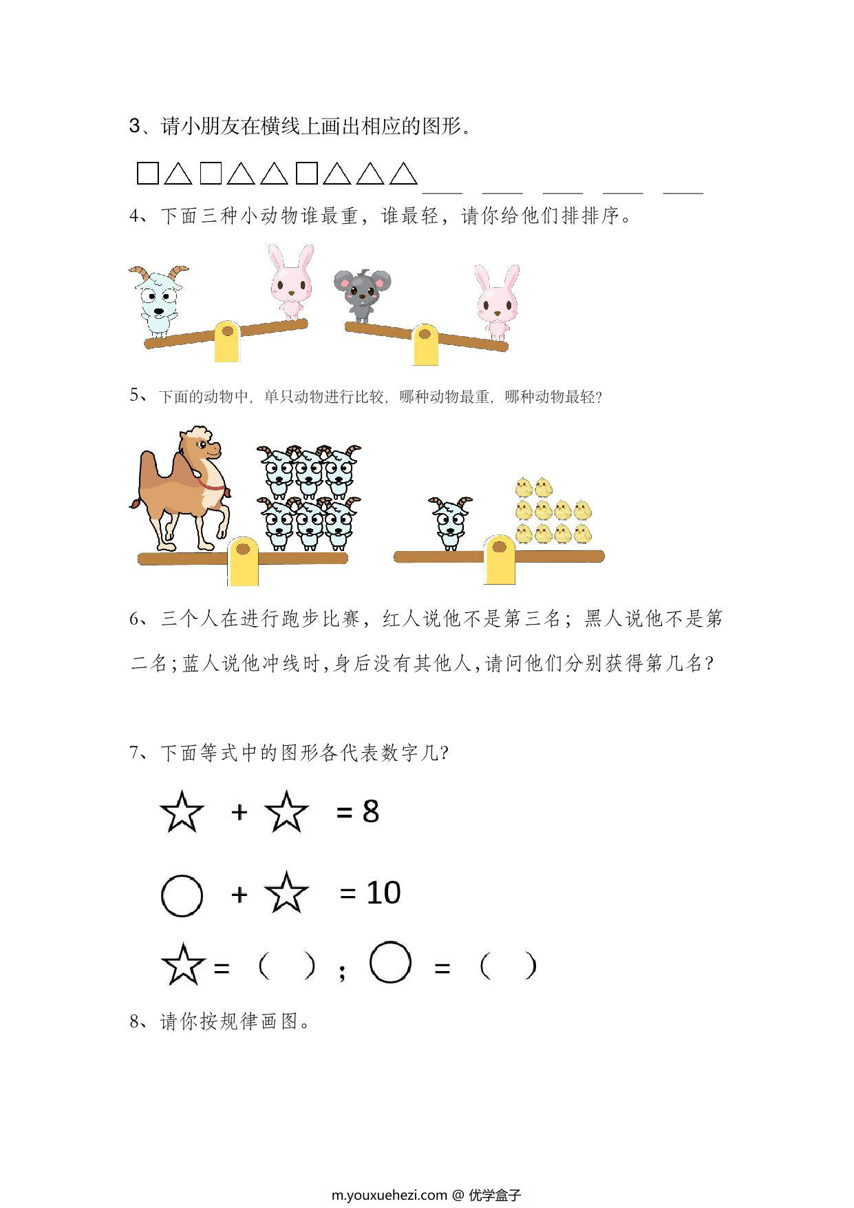 图片[3]-幼升小试卷2，15页PDF电子版-优学盒子