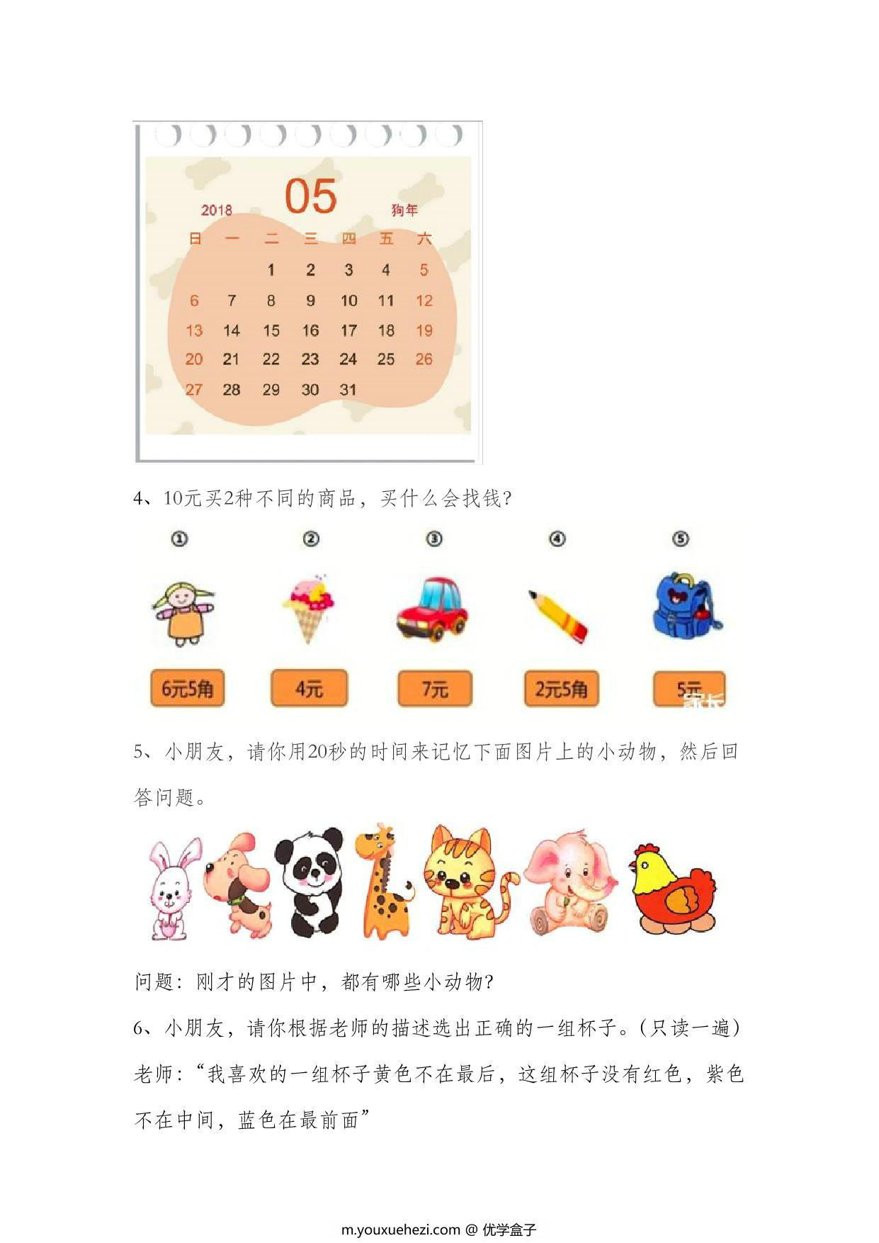 图片[4]-幼升小试卷2，15页PDF电子版-优学盒子