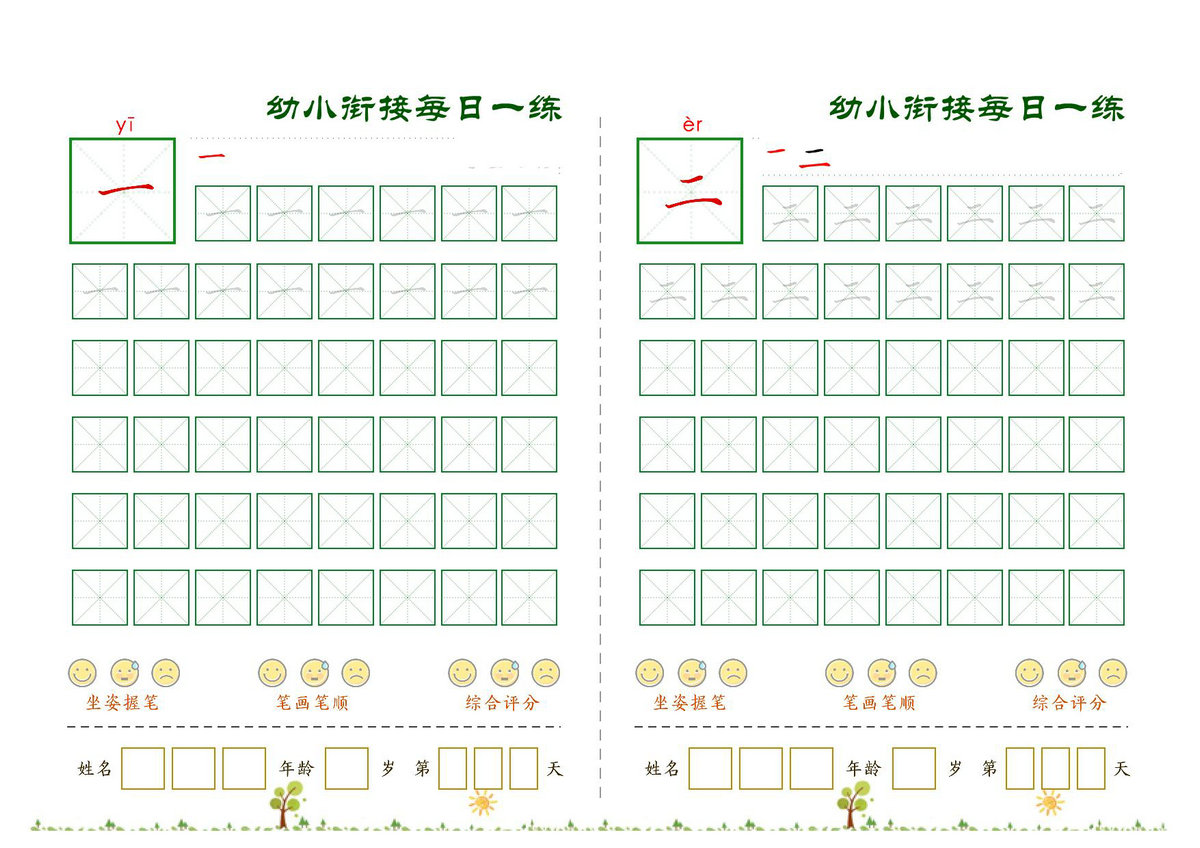 图片[1]-幼小衔接必会60字每日一练打卡，30页PDF电子版-优学盒子
