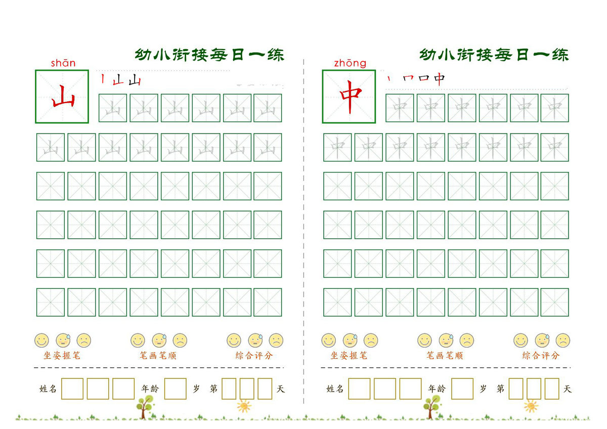 图片[3]-幼小衔接必会60字每日一练打卡，30页PDF电子版-优学盒子
