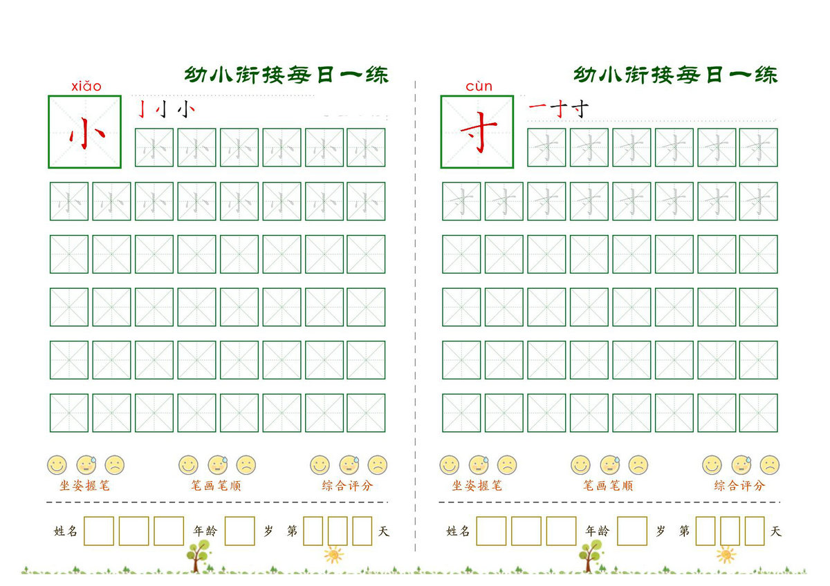 图片[4]-幼小衔接必会60字每日一练打卡，30页PDF电子版-优学盒子