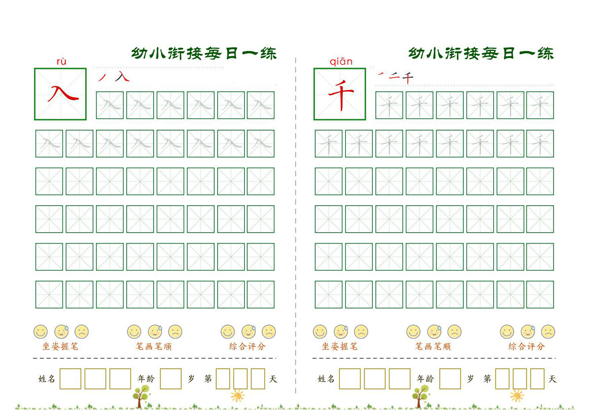 图片[2]-幼小衔接必会60字每日一练打卡，30页PDF电子版-优学盒子