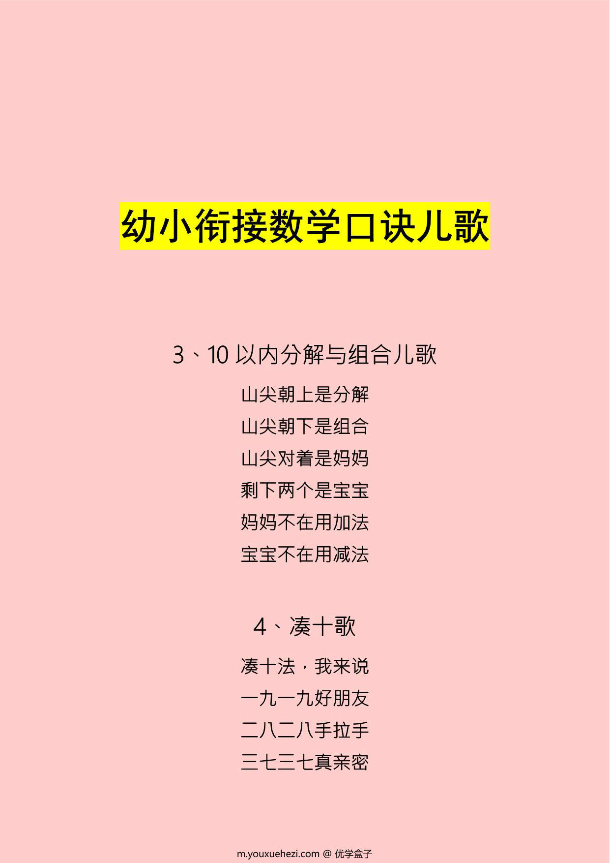 图片[2]-幼小衔接数学口诀儿歌，6页PDF电子版可打印-优学盒子