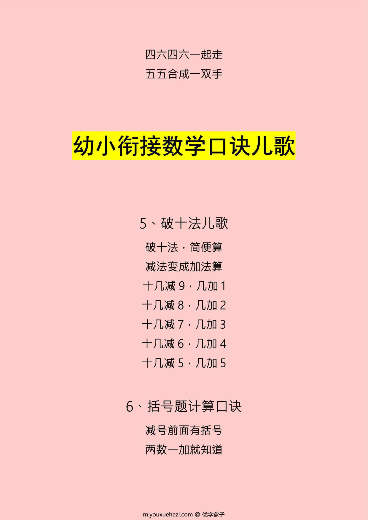 图片[3]-幼小衔接数学口诀儿歌，6页PDF电子版可打印-优学盒子