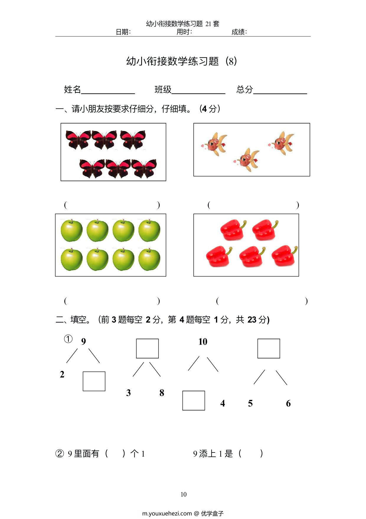 图片[3]-幼小衔接数学练习题21套，47页PDF电子版可打印-优学盒子