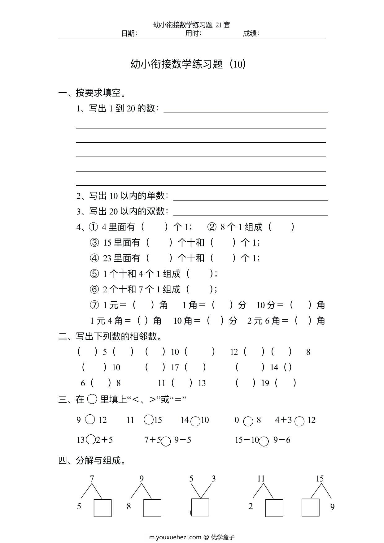 图片[4]-幼小衔接数学练习题21套，47页PDF电子版可打印-优学盒子