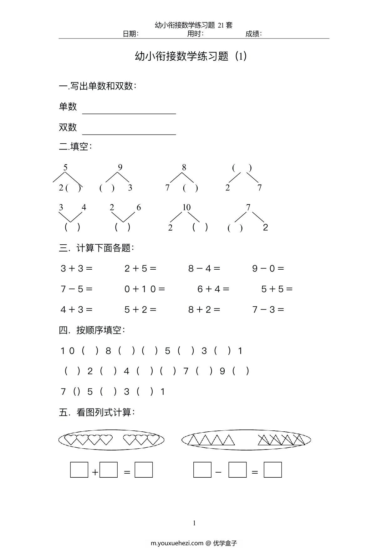 图片[2]-幼小衔接数学练习题21套，47页PDF电子版可打印-优学盒子