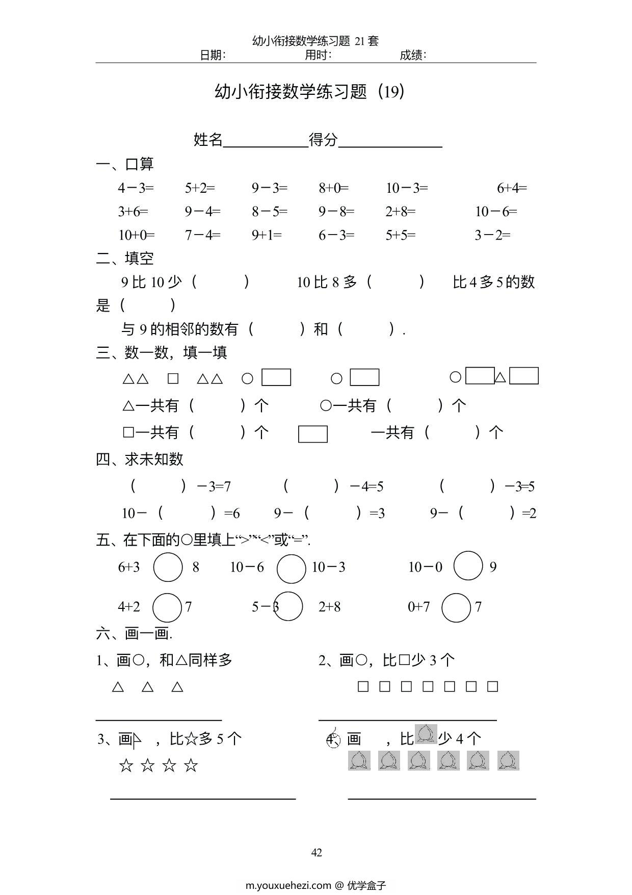 图片[5]-幼小衔接数学练习题21套，47页PDF电子版可打印-优学盒子