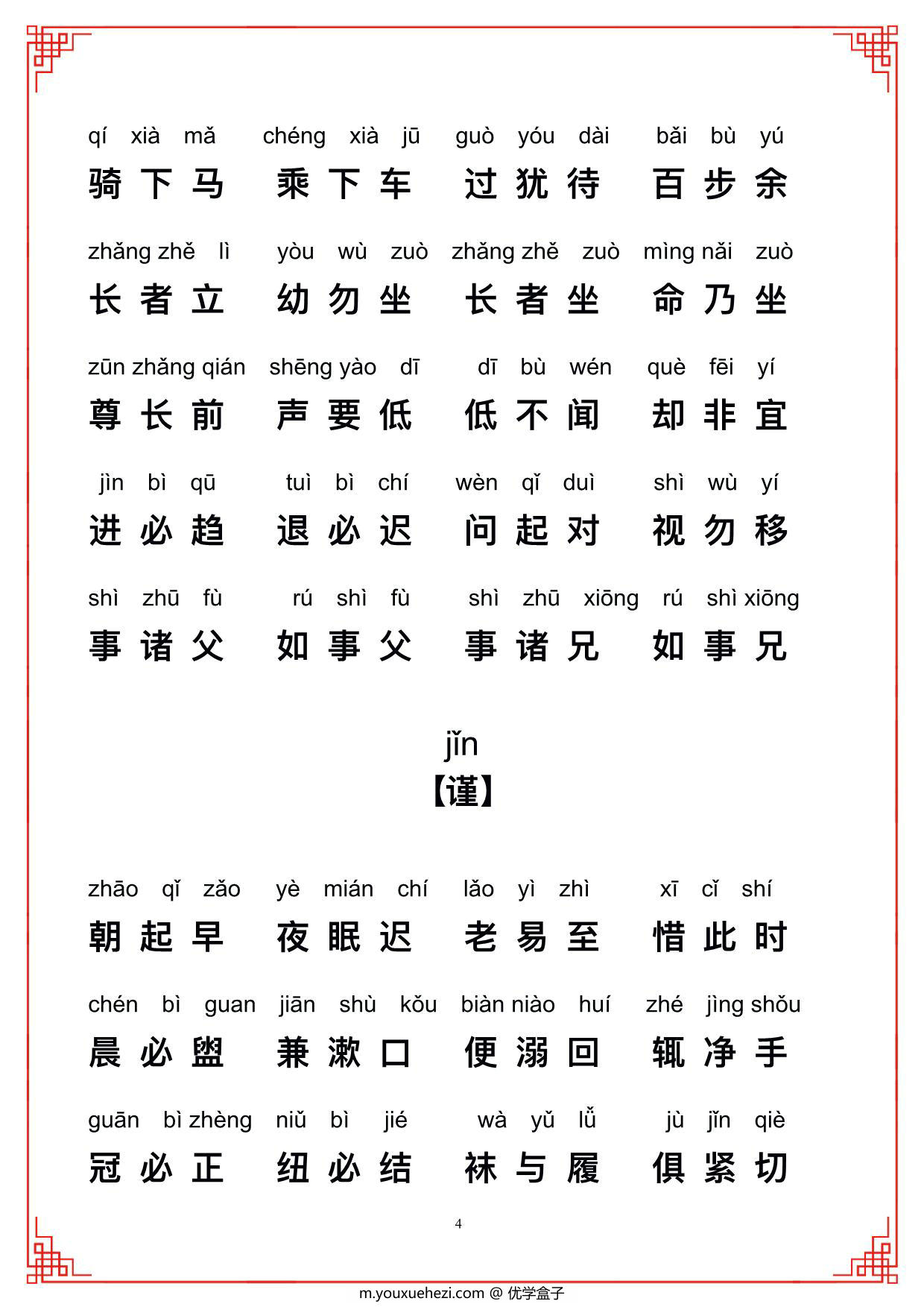 图片[4]-弟子规带拼音，12页PDF电子版-优学盒子