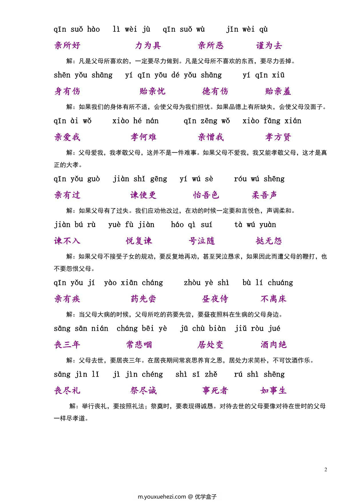 图片[2]-弟子规拼音及意解，14页PDF电子版-优学盒子
