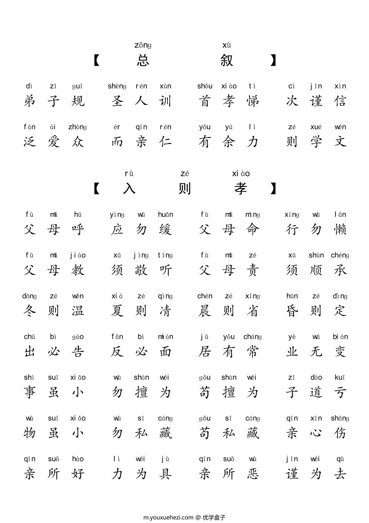 图片[1]-弟子规拼音版（版本二），10页PDF电子版-优学盒子
