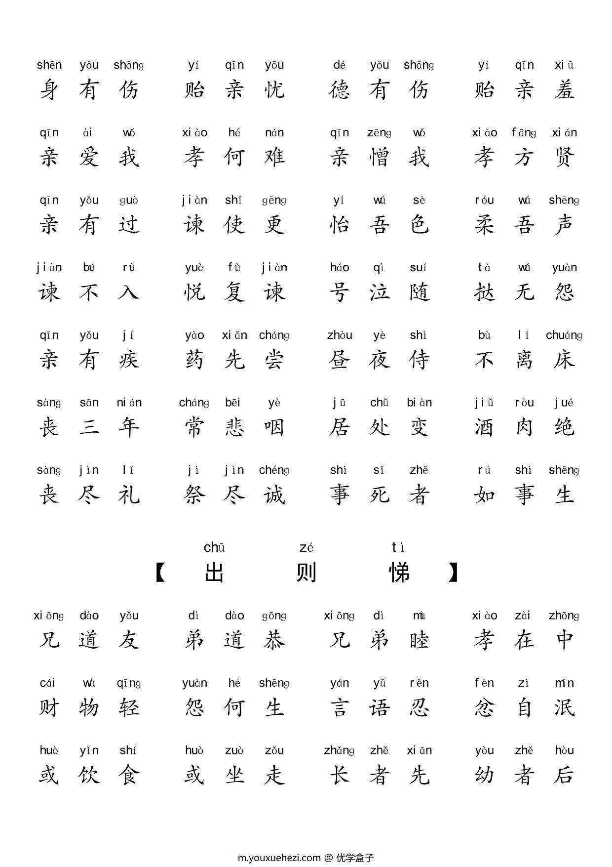 图片[2]-弟子规拼音版（版本二），10页PDF电子版-优学盒子