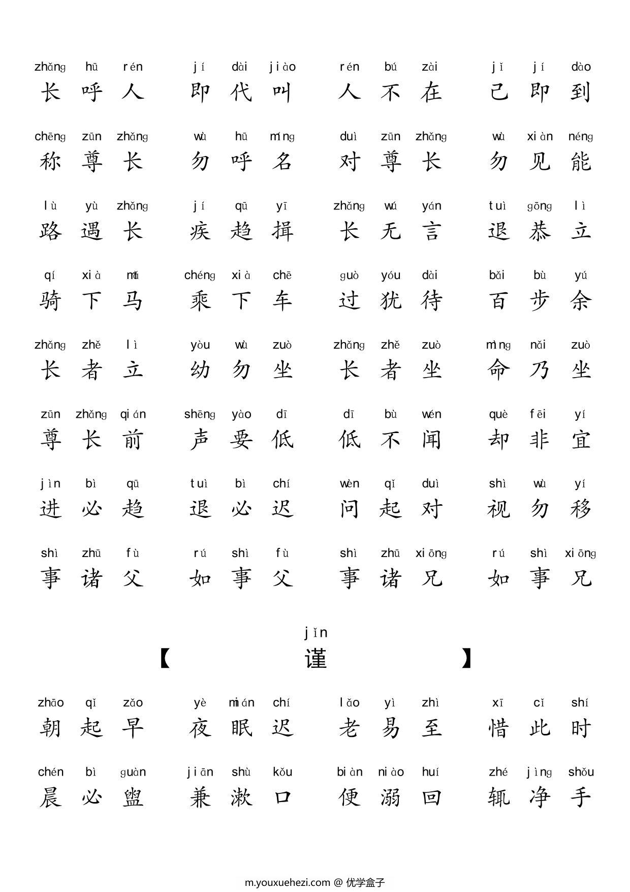 图片[3]-弟子规拼音版（版本二），10页PDF电子版-优学盒子