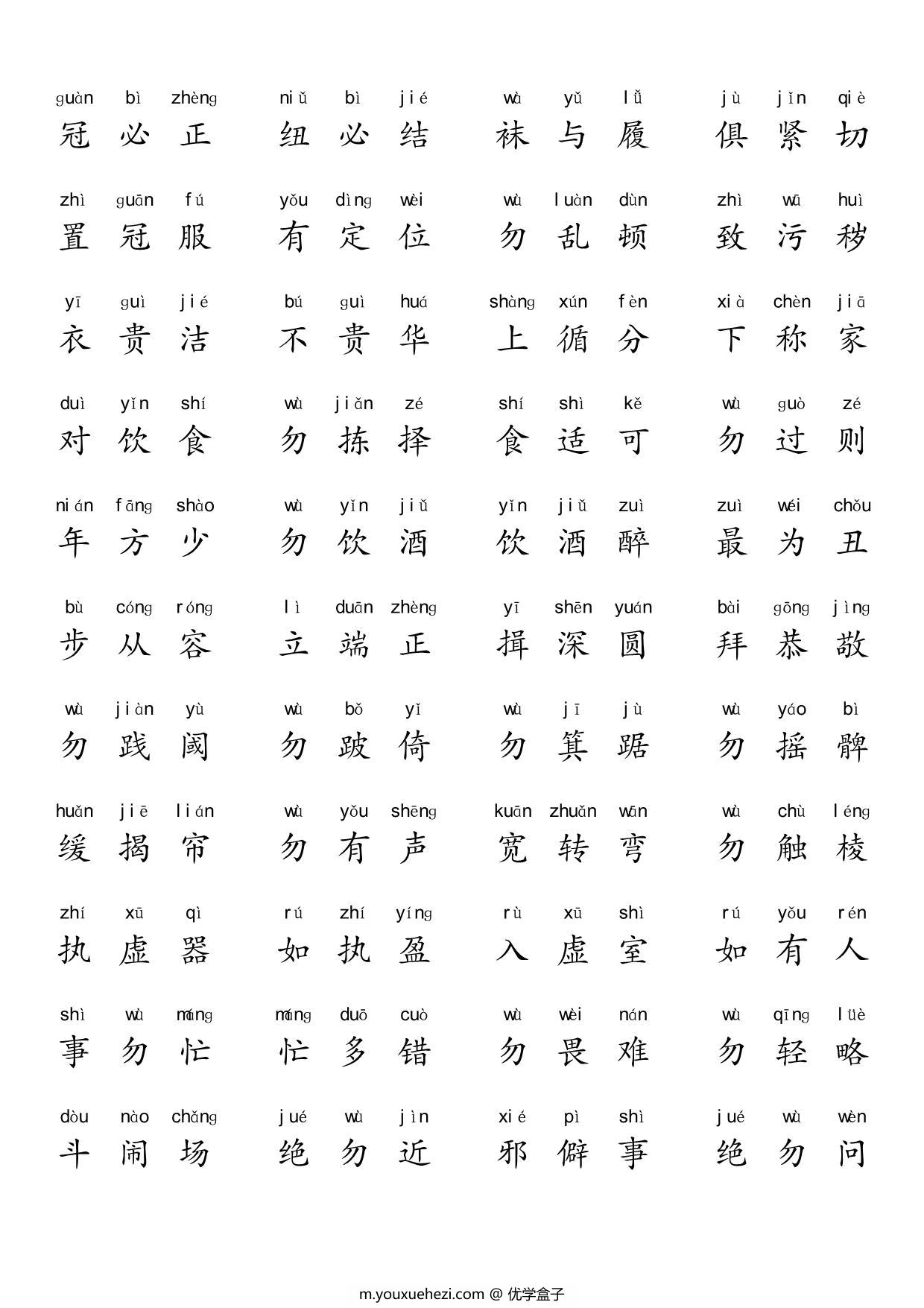 图片[4]-弟子规拼音版（版本二），10页PDF电子版-优学盒子