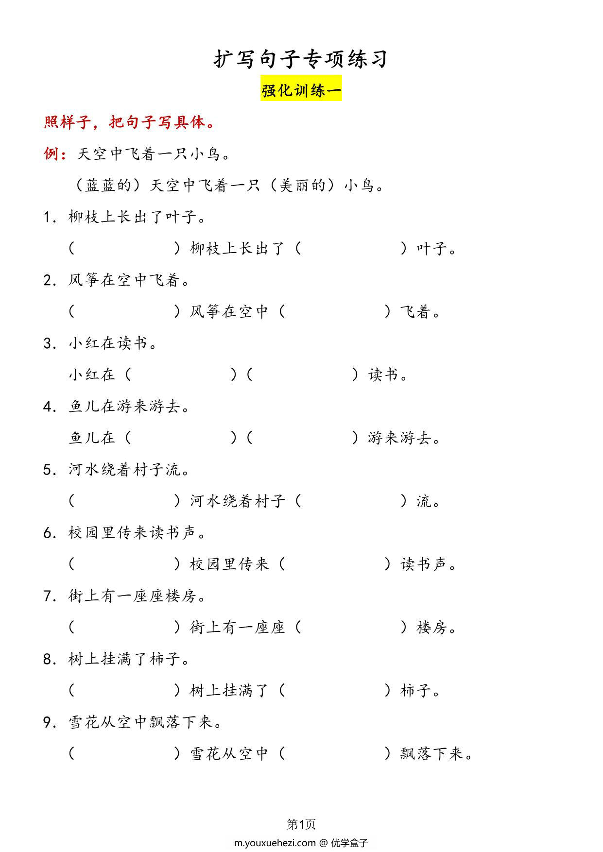 图片[1]-扩写句子专项训练-强化训练，12页PDF电子版-优学盒子