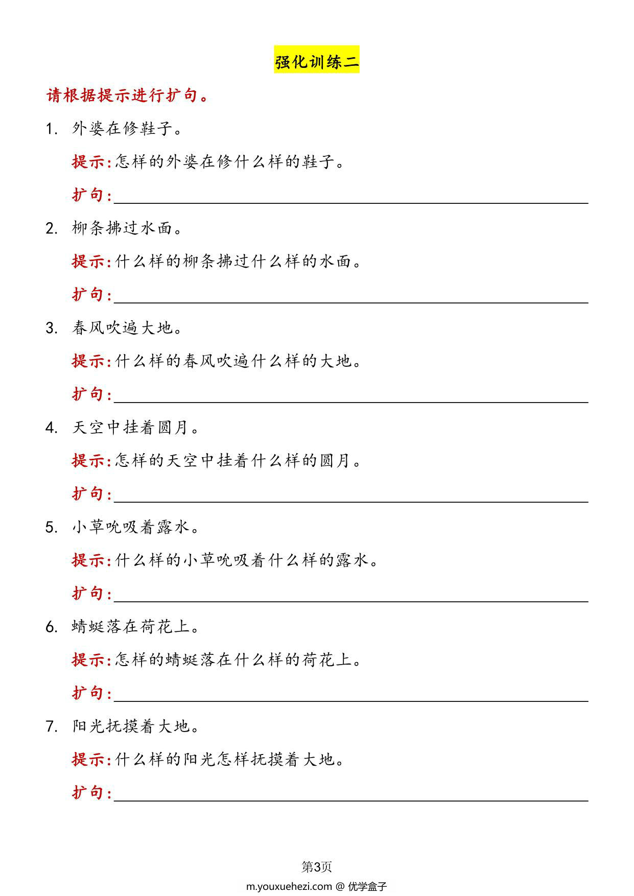 图片[2]-扩写句子专项训练-强化训练，12页PDF电子版-优学盒子