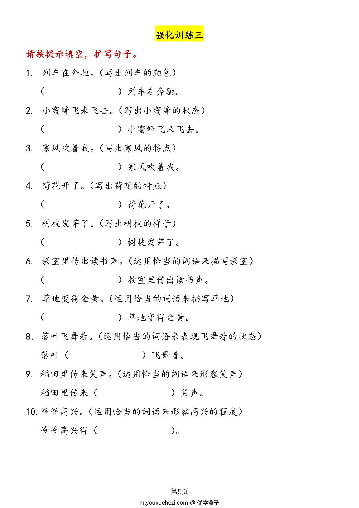 图片[3]-扩写句子专项训练-强化训练，12页PDF电子版-优学盒子