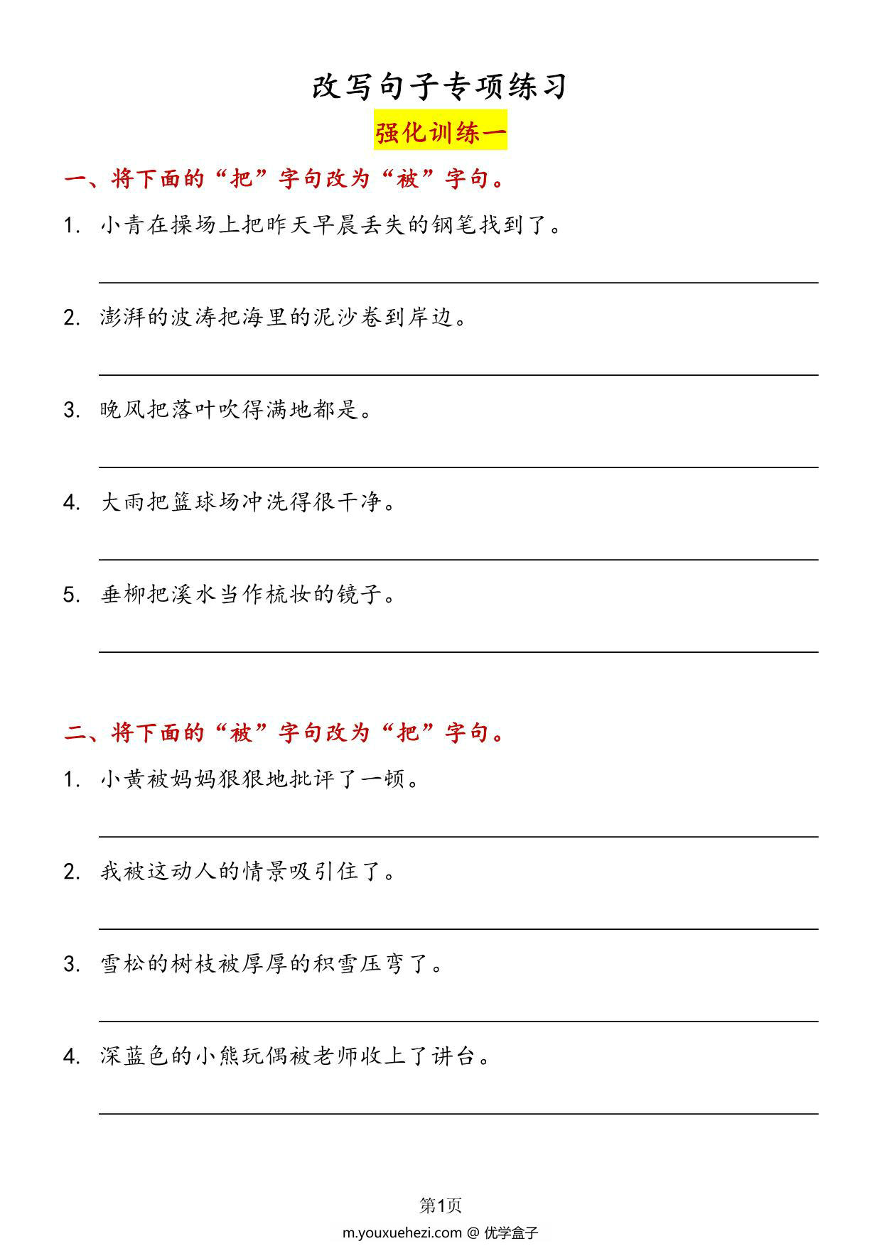图片[1]-改写句子专项训练-强化训练，12页PDF可打印-优学盒子