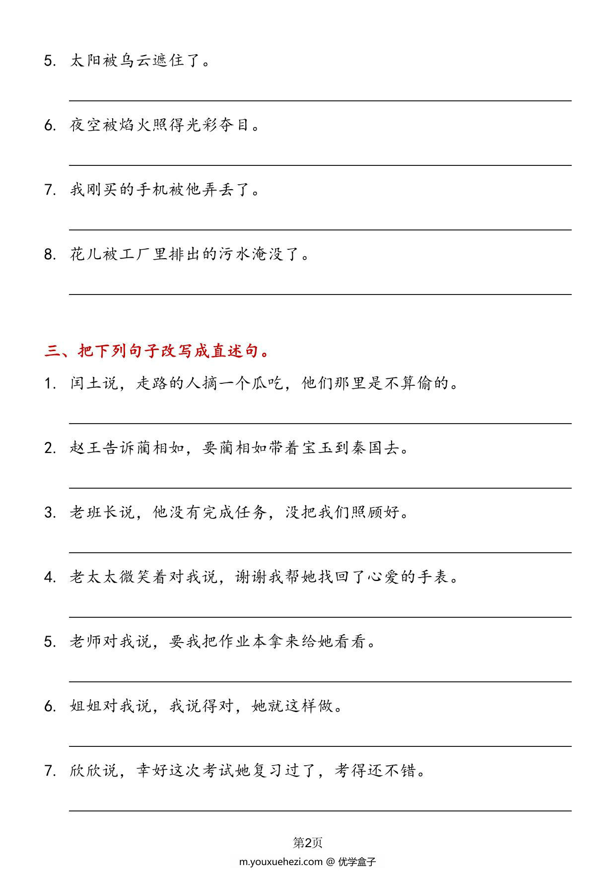 图片[2]-改写句子专项训练-强化训练，12页PDF可打印-优学盒子