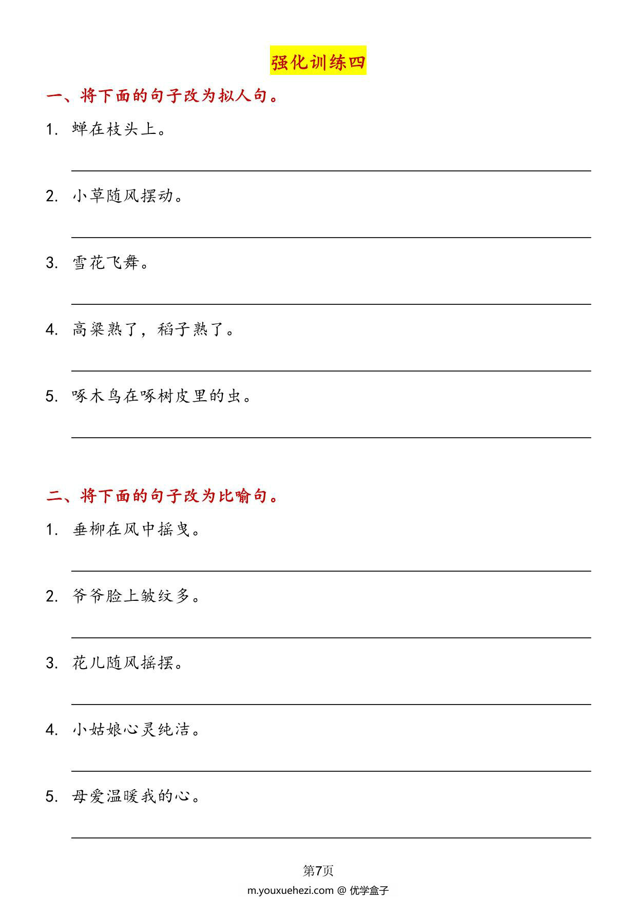图片[3]-改写句子专项训练-强化训练，12页PDF可打印-优学盒子