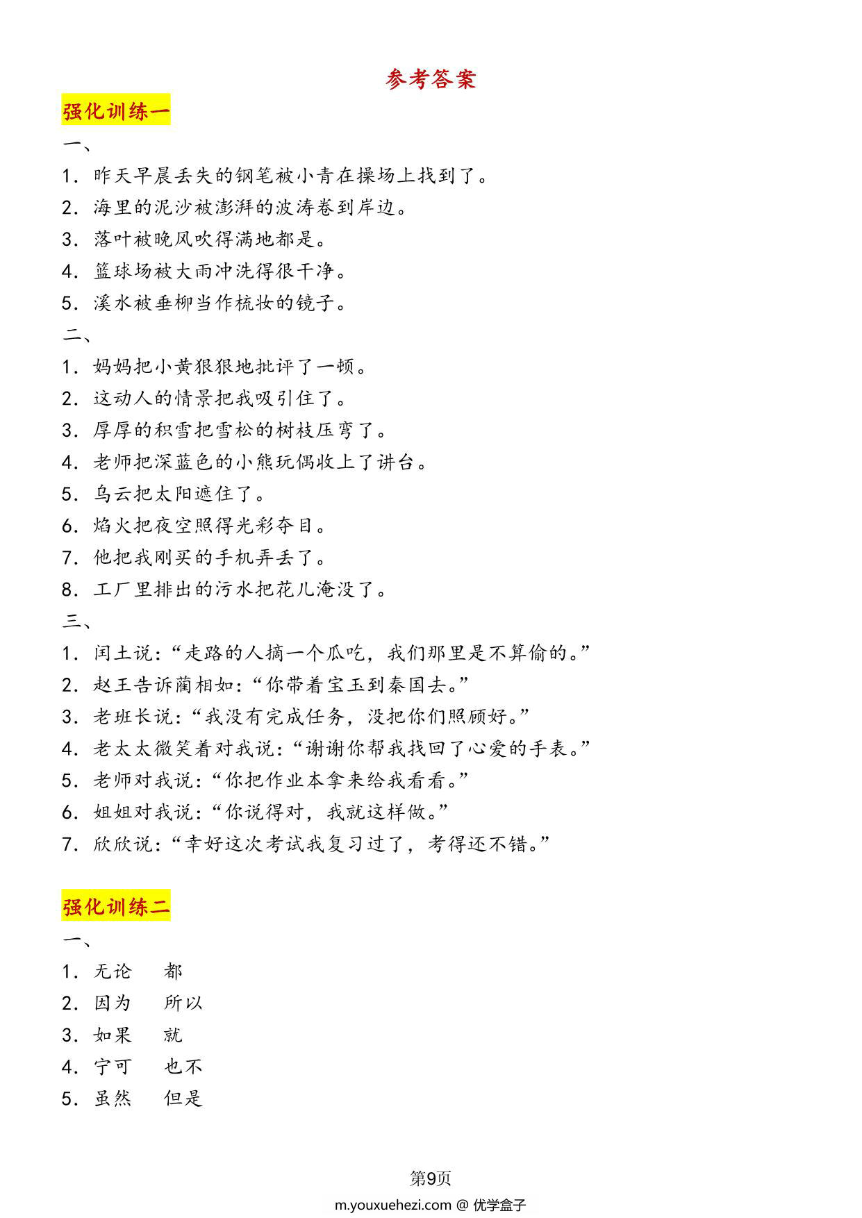 图片[4]-改写句子专项训练-强化训练，12页PDF可打印-优学盒子