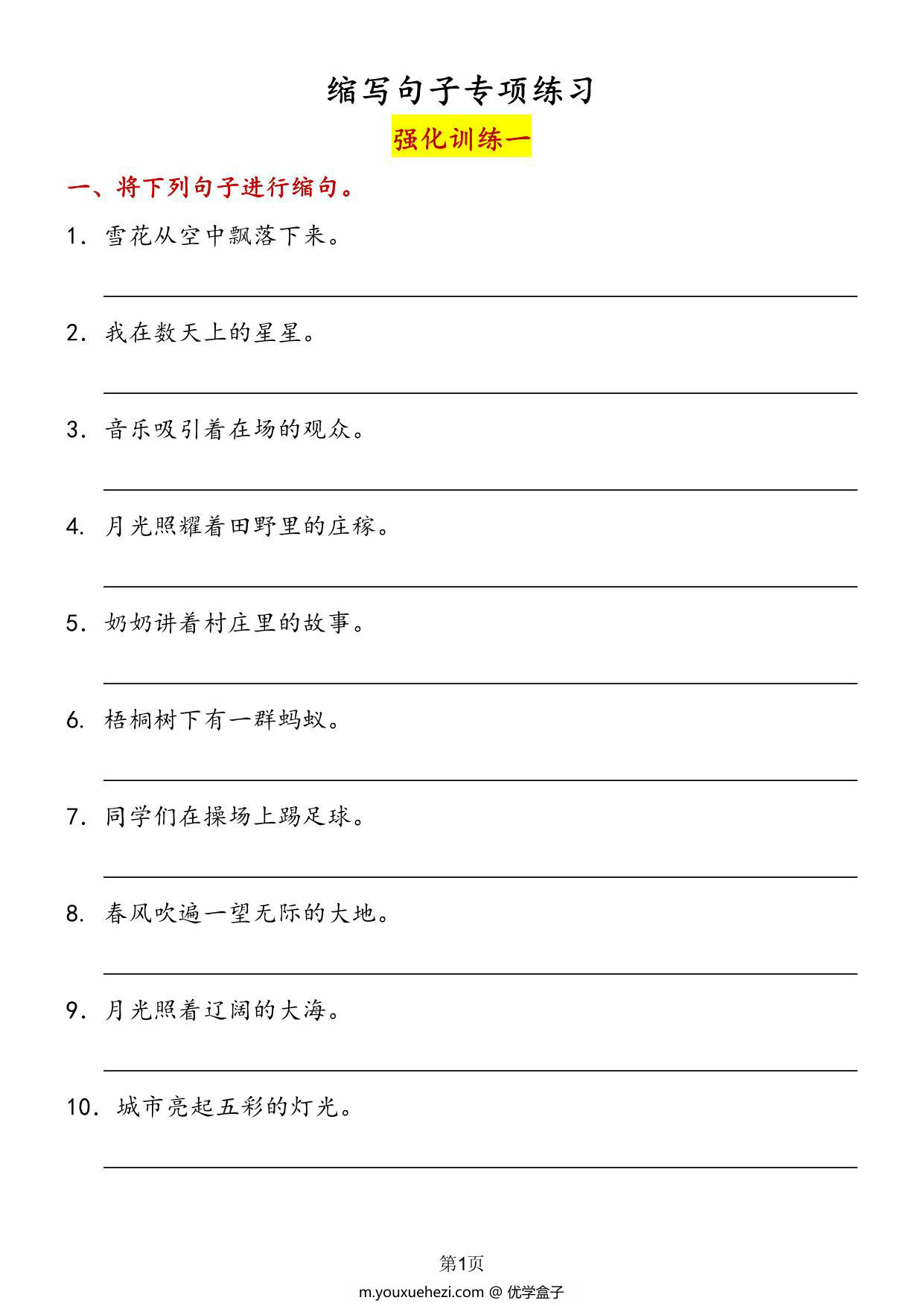 图片[1]-缩写句子专项训练-强化训练，10页PDF可打印-优学盒子