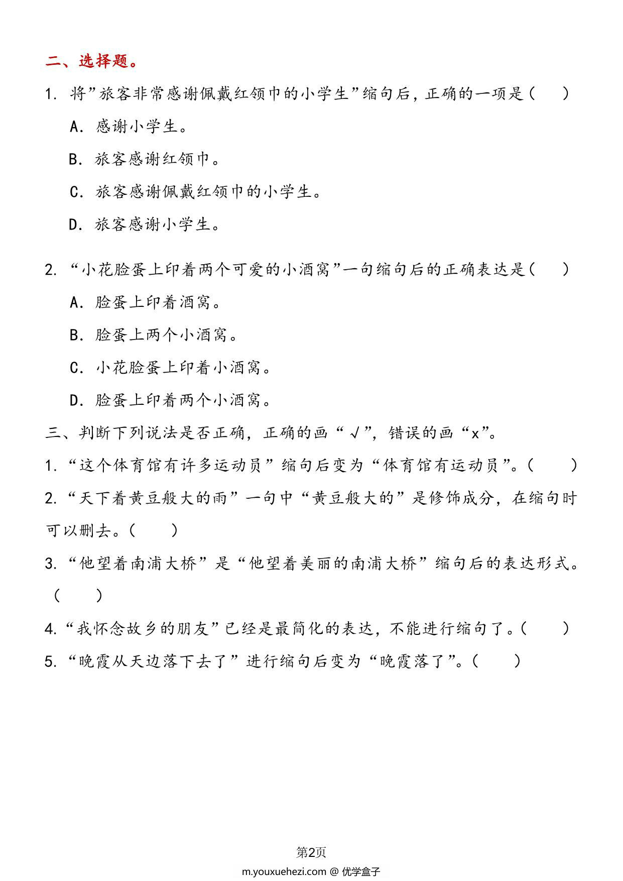图片[2]-缩写句子专项训练-强化训练，10页PDF可打印-优学盒子
