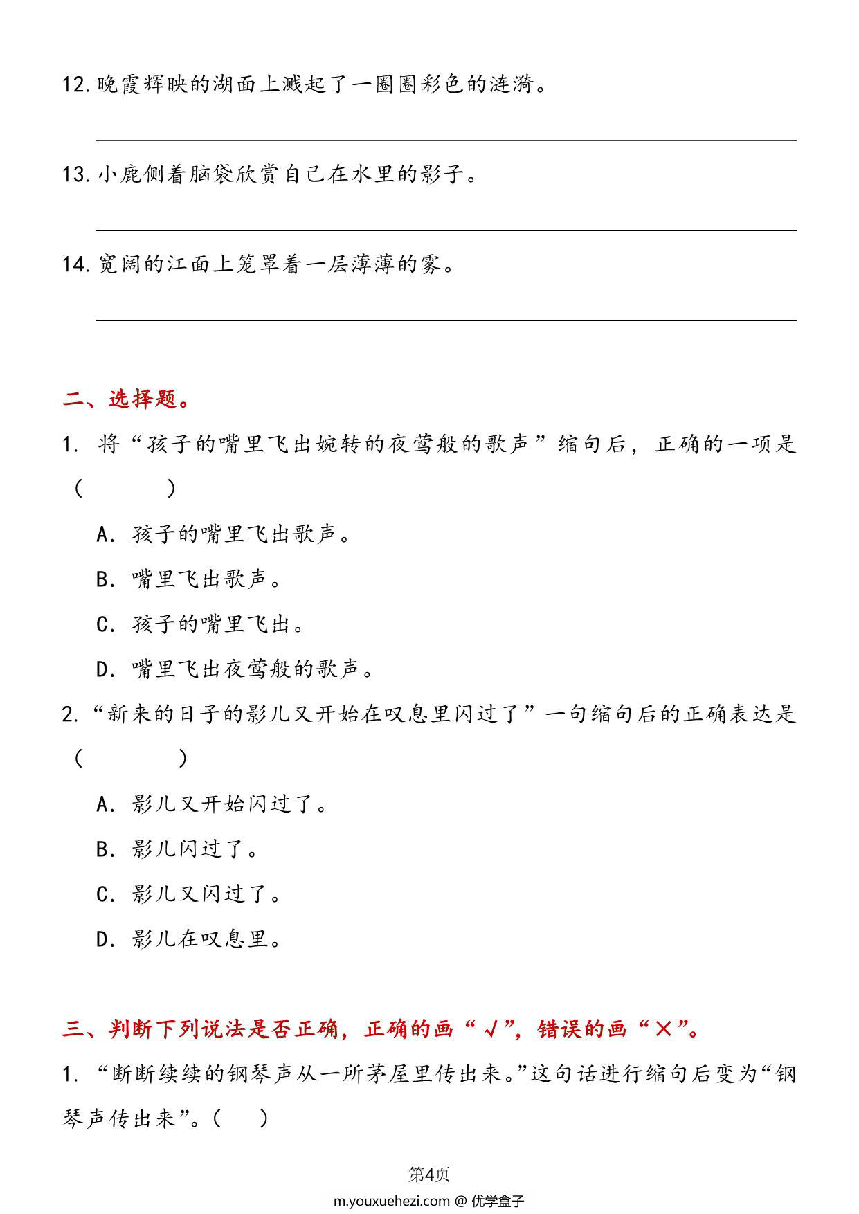 图片[3]-缩写句子专项训练-强化训练，10页PDF可打印-优学盒子