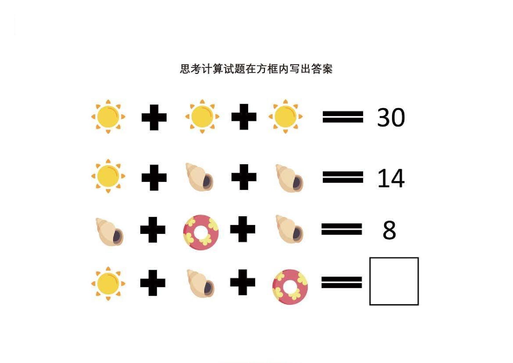 图片[1]-思考计算试题在方框内写出答案，5页PDF-优学盒子