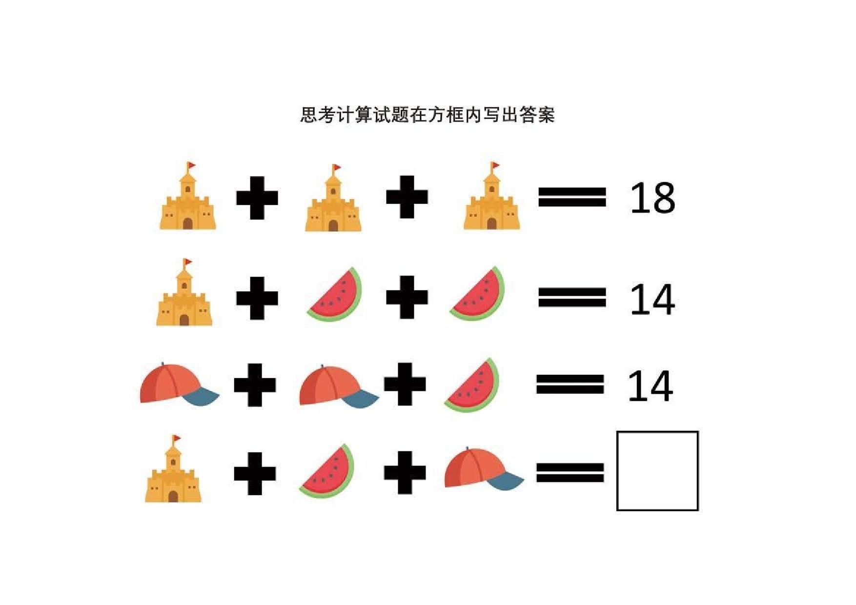 图片[4]-思考计算试题在方框内写出答案，5页PDF-优学盒子