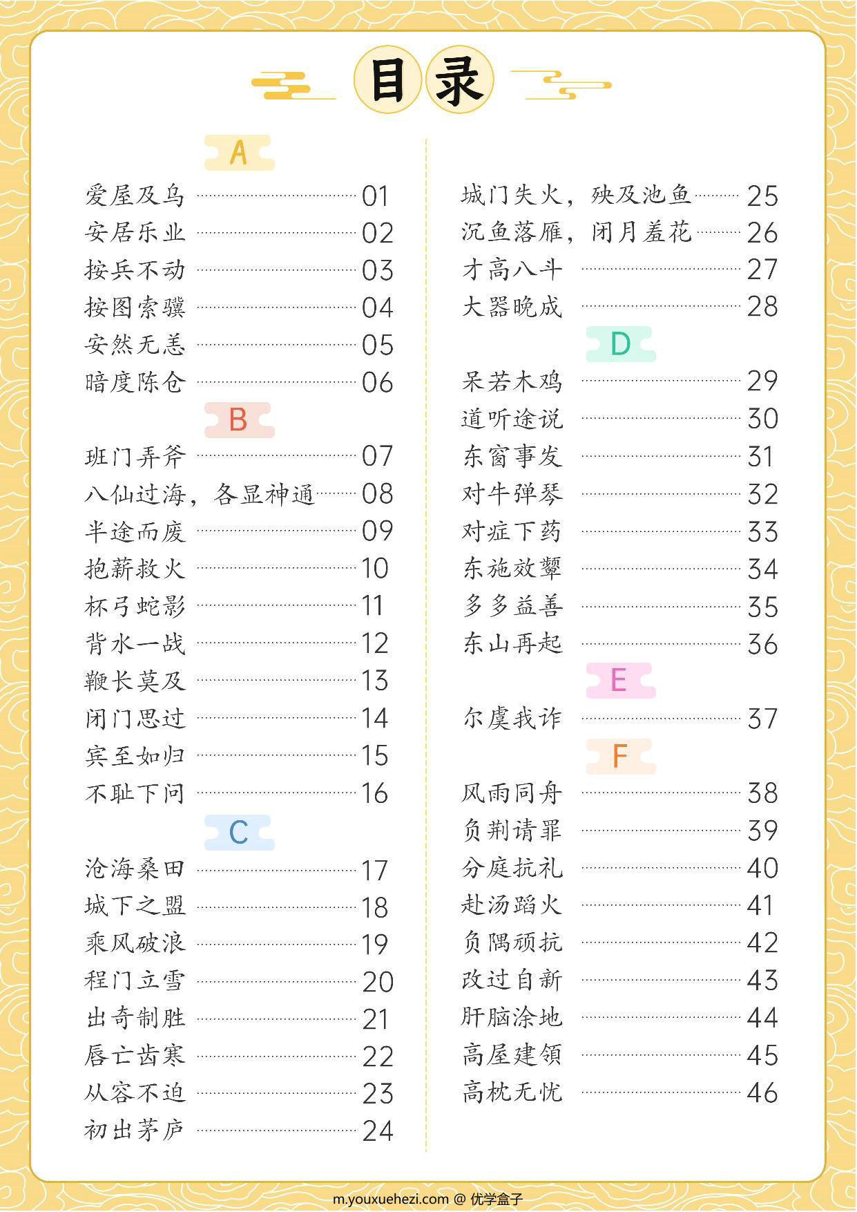 图片[3]-成语故事，206页PDF电子版-优学盒子