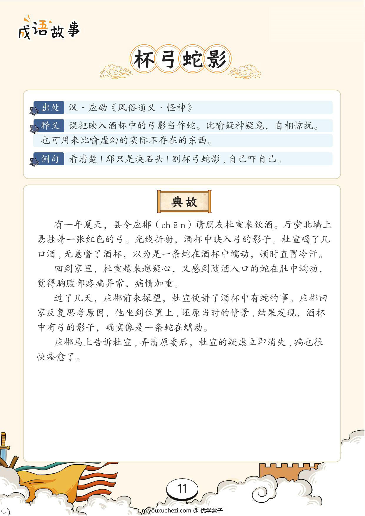 图片[2]-成语故事，206页PDF电子版-优学盒子