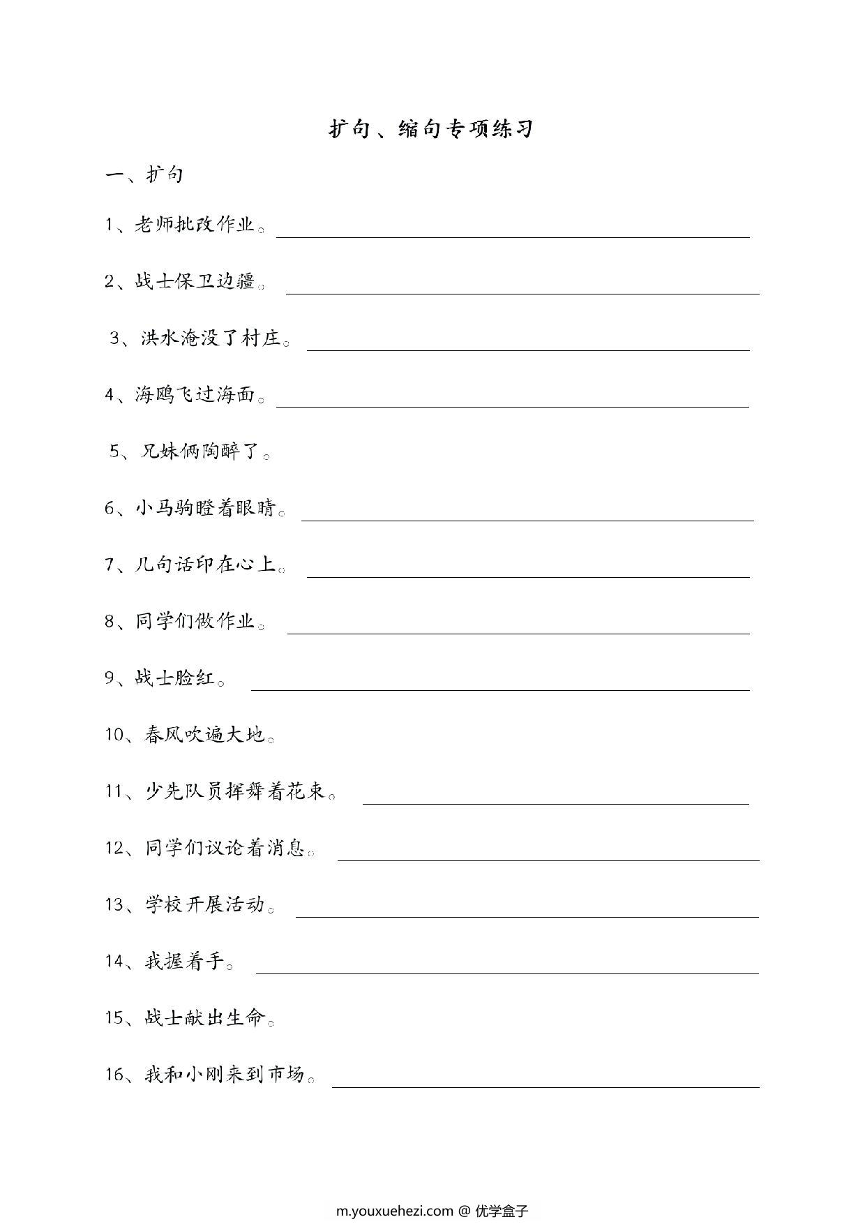 图片[1]-仿写句子专项训练-强化训练，14页PDF电子版-优学盒子