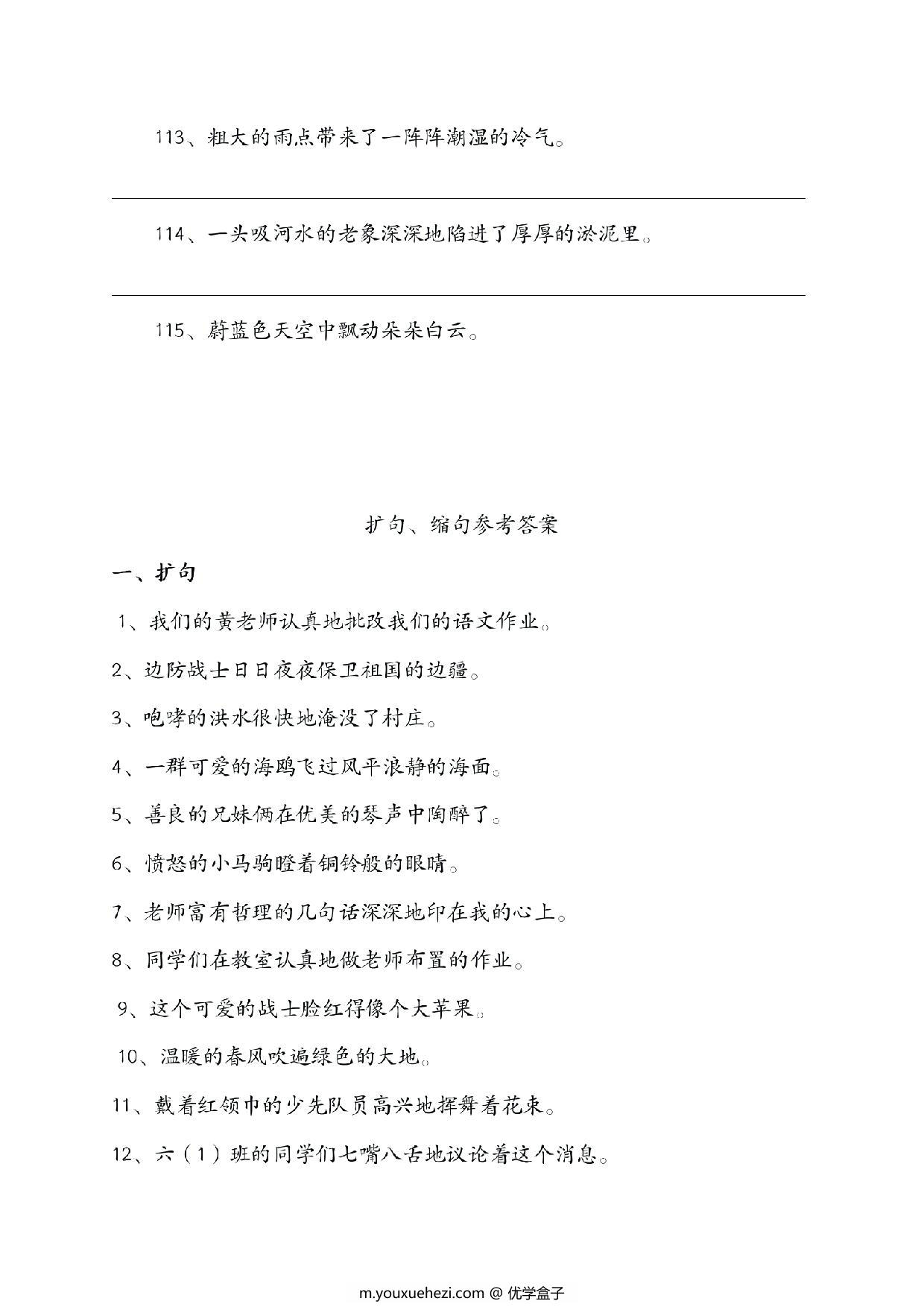 图片[3]-仿写句子专项训练-强化训练，14页PDF电子版-优学盒子
