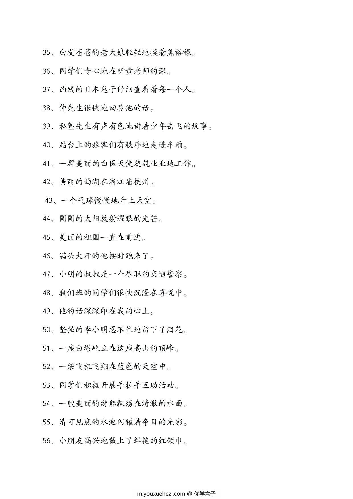 图片[4]-仿写句子专项训练-强化训练，14页PDF电子版-优学盒子