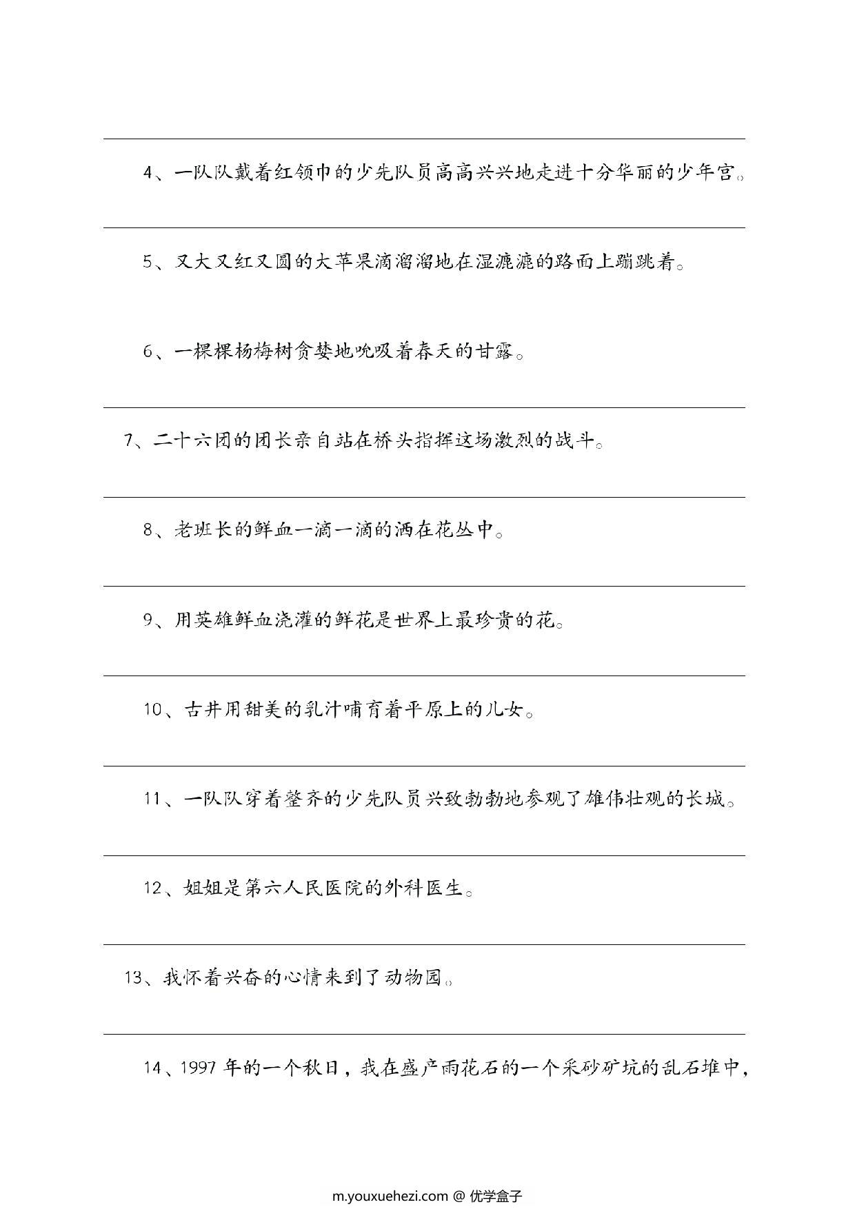 图片[2]-仿写句子专项训练-强化训练，14页PDF电子版-优学盒子