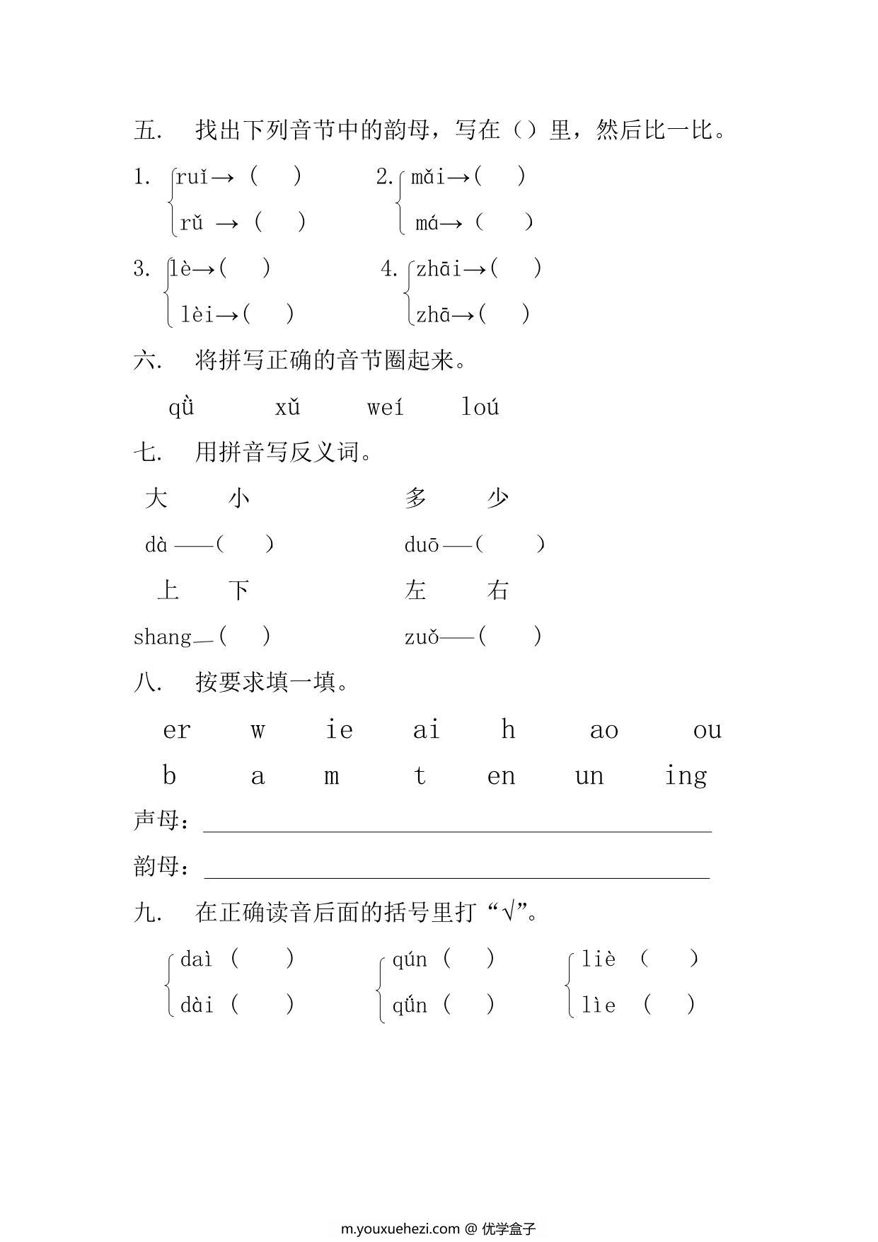 图片[2]-拼音练习题，4页PDF可打印-优学盒子