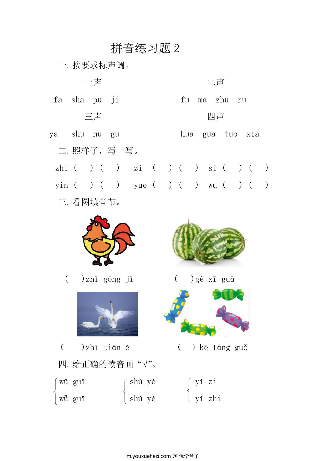 图片[3]-拼音练习题，4页PDF可打印-优学盒子