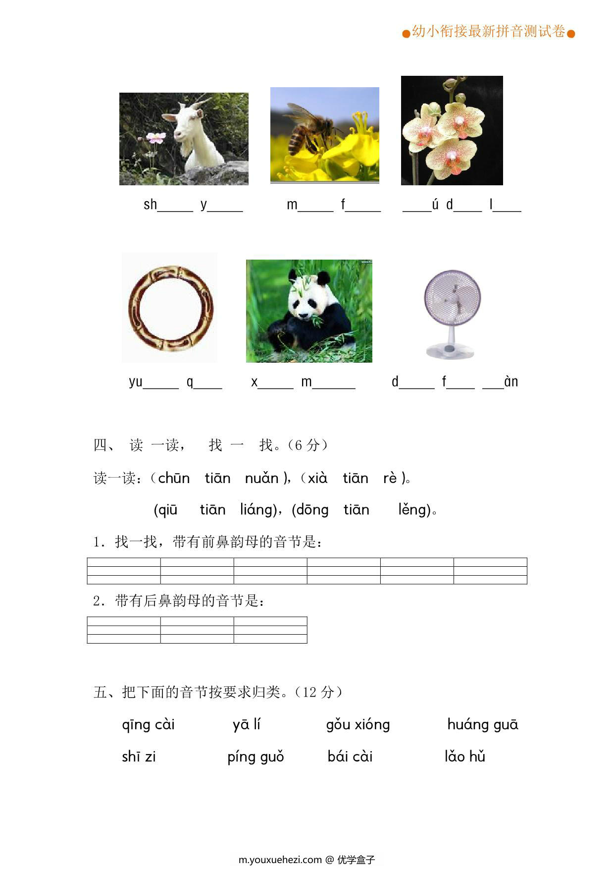 图片[4]-拼音综合测试卷（共4套），12页PDF电子版可打印-优学盒子