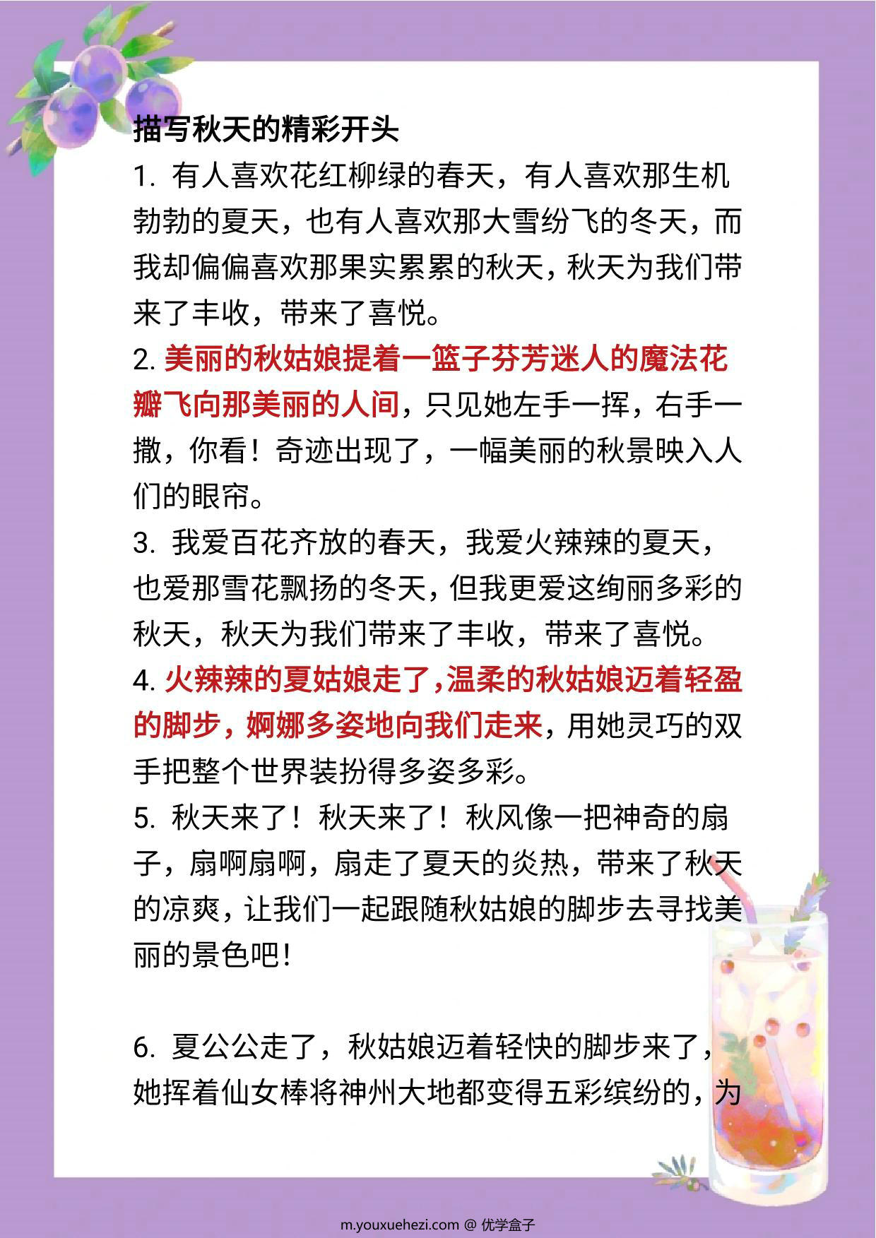 图片[1]-描写秋天的开头及结尾，5页PDF电子版-优学盒子