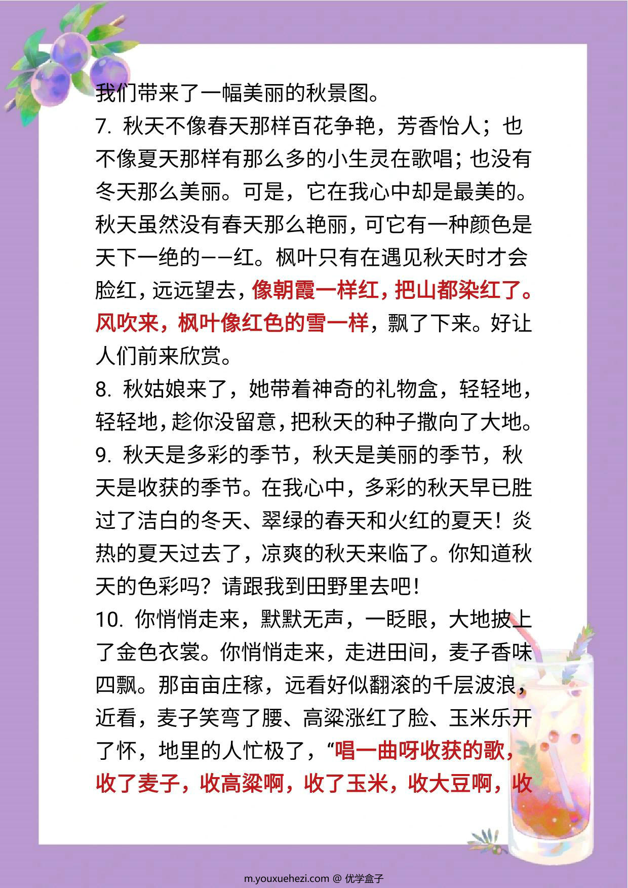 图片[2]-描写秋天的开头及结尾，5页PDF电子版-优学盒子