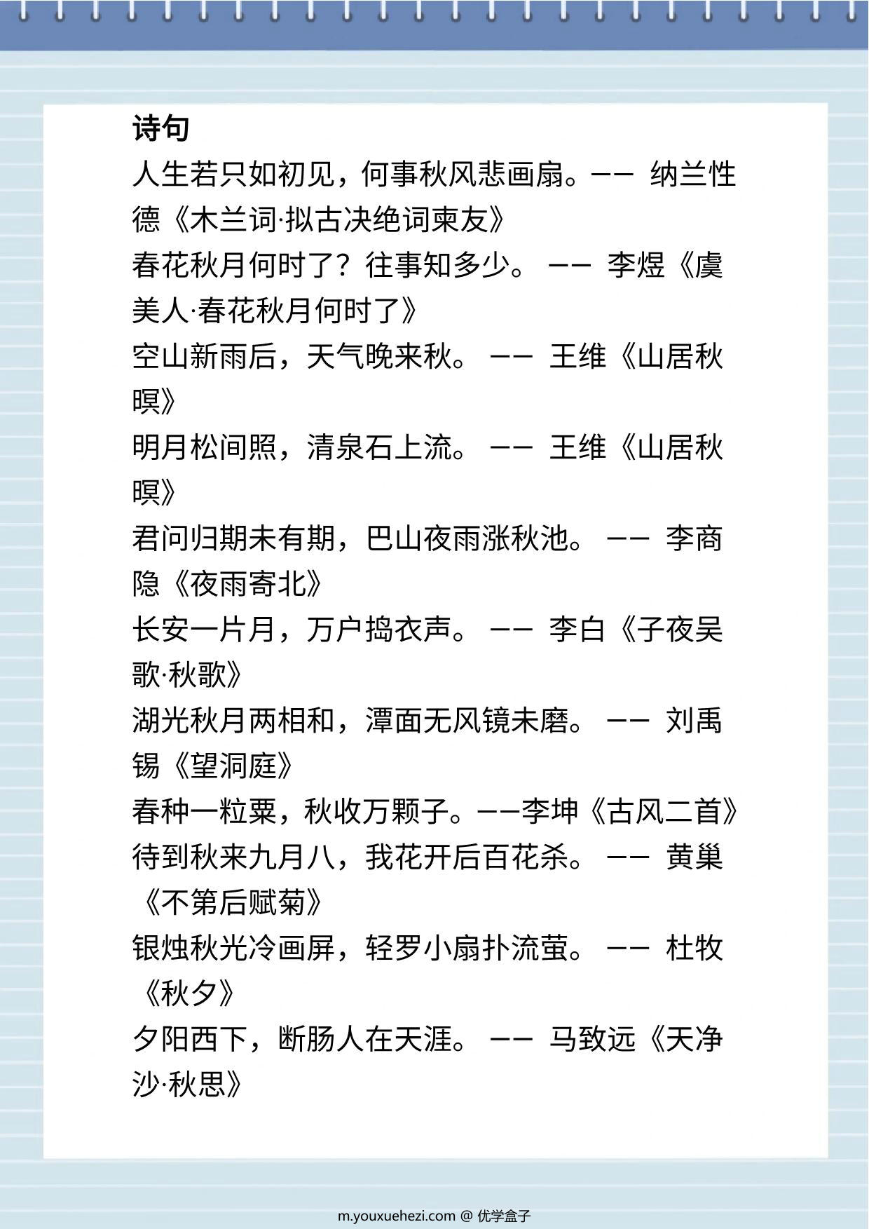 图片[1]-描写秋天的花、果实、诗句段落集锦，7页PDF电子版-优学盒子